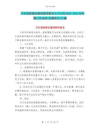 卫生室标准化建设指导意见与卫生局2024