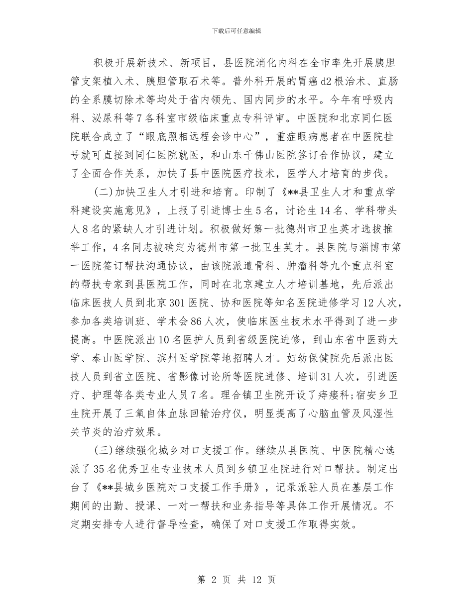卫生局2024年上半年工作总结与卫生局2024年上半年工作总结及下半年工作打算汇编_第2页