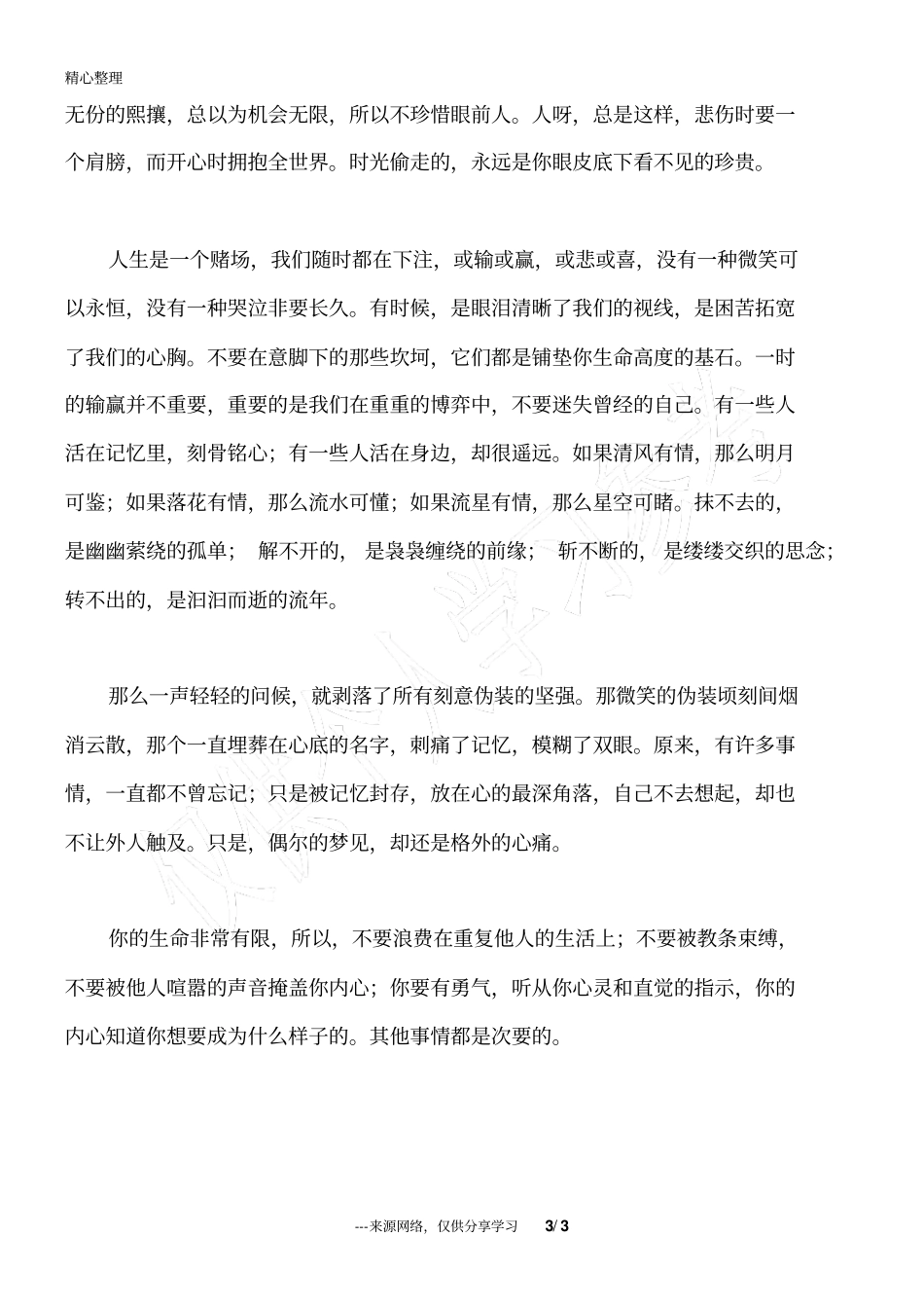 再艰难的岁月,也只不过是浮云_人生感悟_第3页