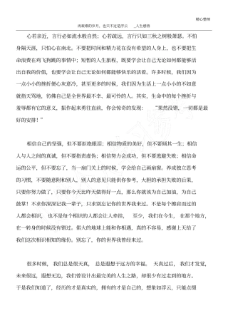 再艰难的岁月,也只不过是浮云_人生感悟