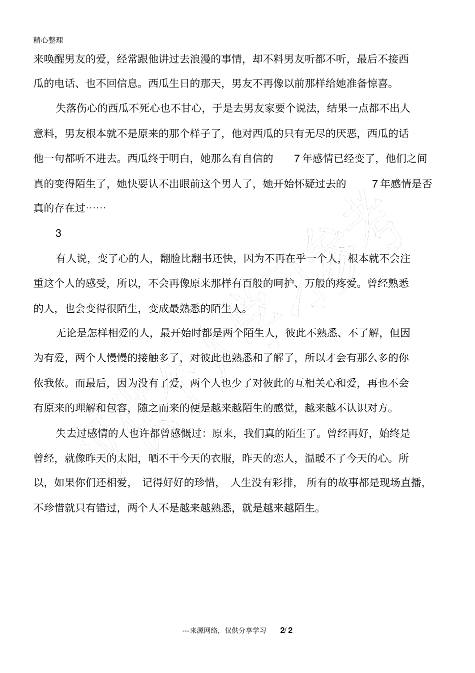 再相遇,不过是最熟悉的陌生人_人生感悟_第2页