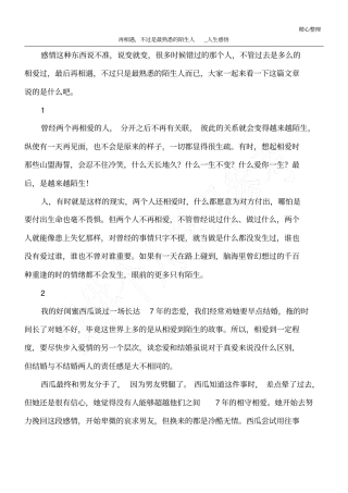 再相遇,不过是最熟悉的陌生人_人生感悟