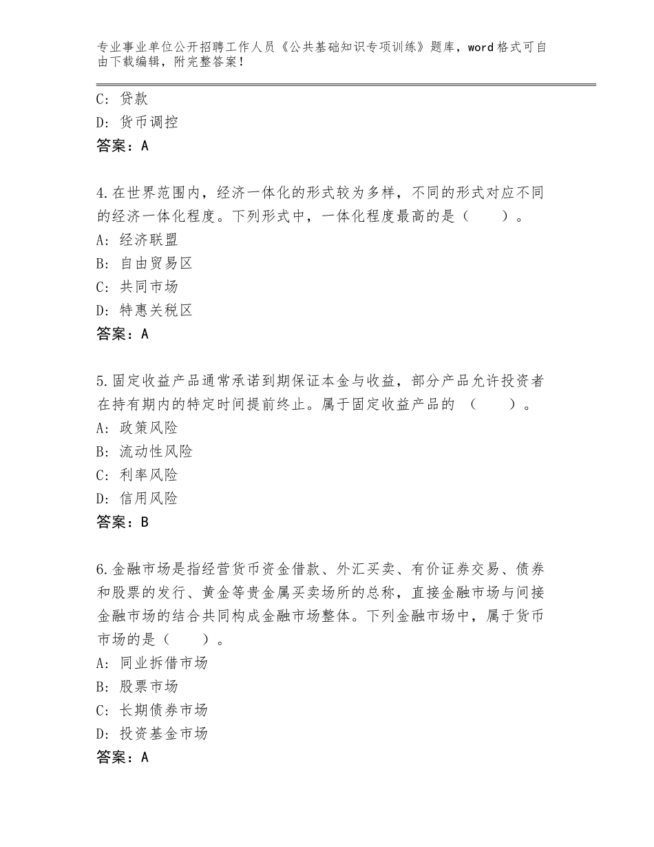 2024年黑龙江省友谊县事业单位公开招聘工作人员《公共基础知识专项训练》大全及参考答案（培优B卷）_第2页