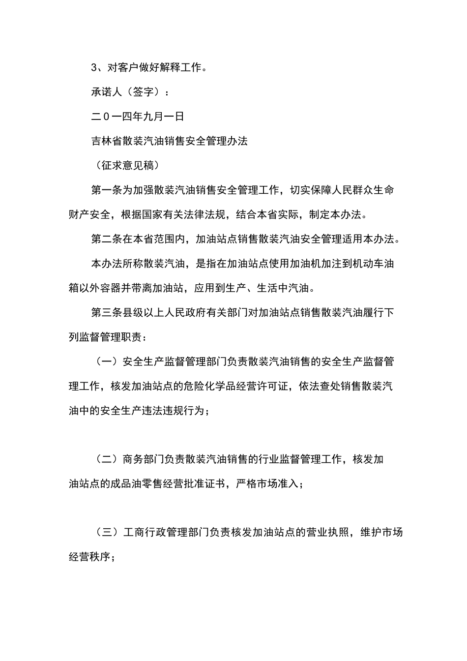 加油站散装汽油销售整改措施_第2页