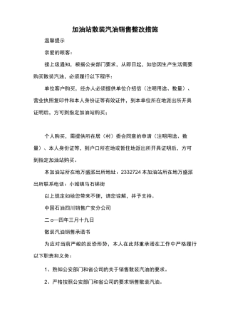 加油站散装汽油销售整改措施