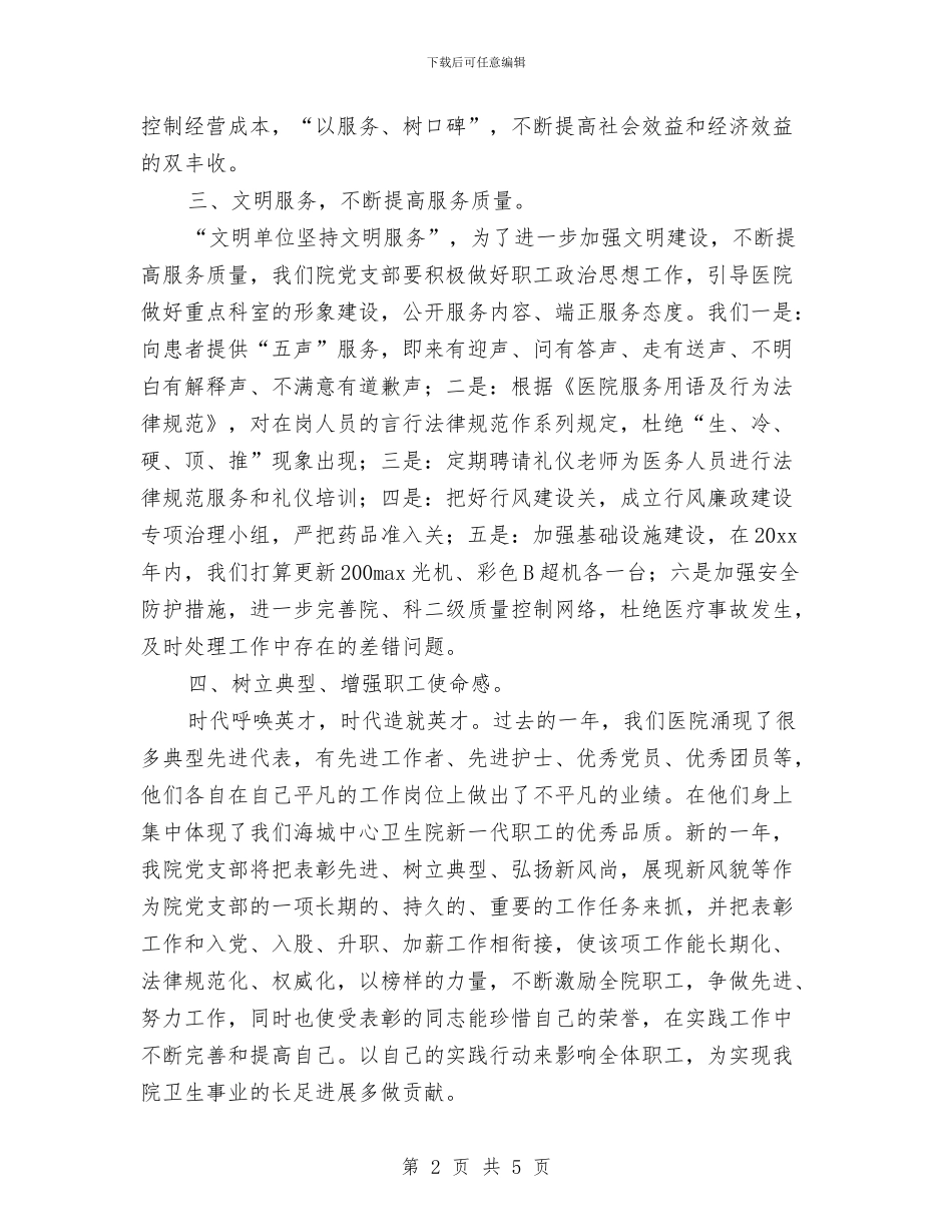 卫生局2024年工作目标与卫生局2024年工作计划汇编_第2页