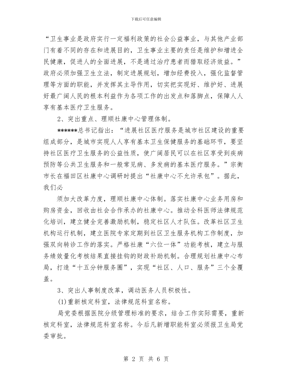 卫生局2024年工作计划1与卫生局2024年工作计划2汇编_第2页
