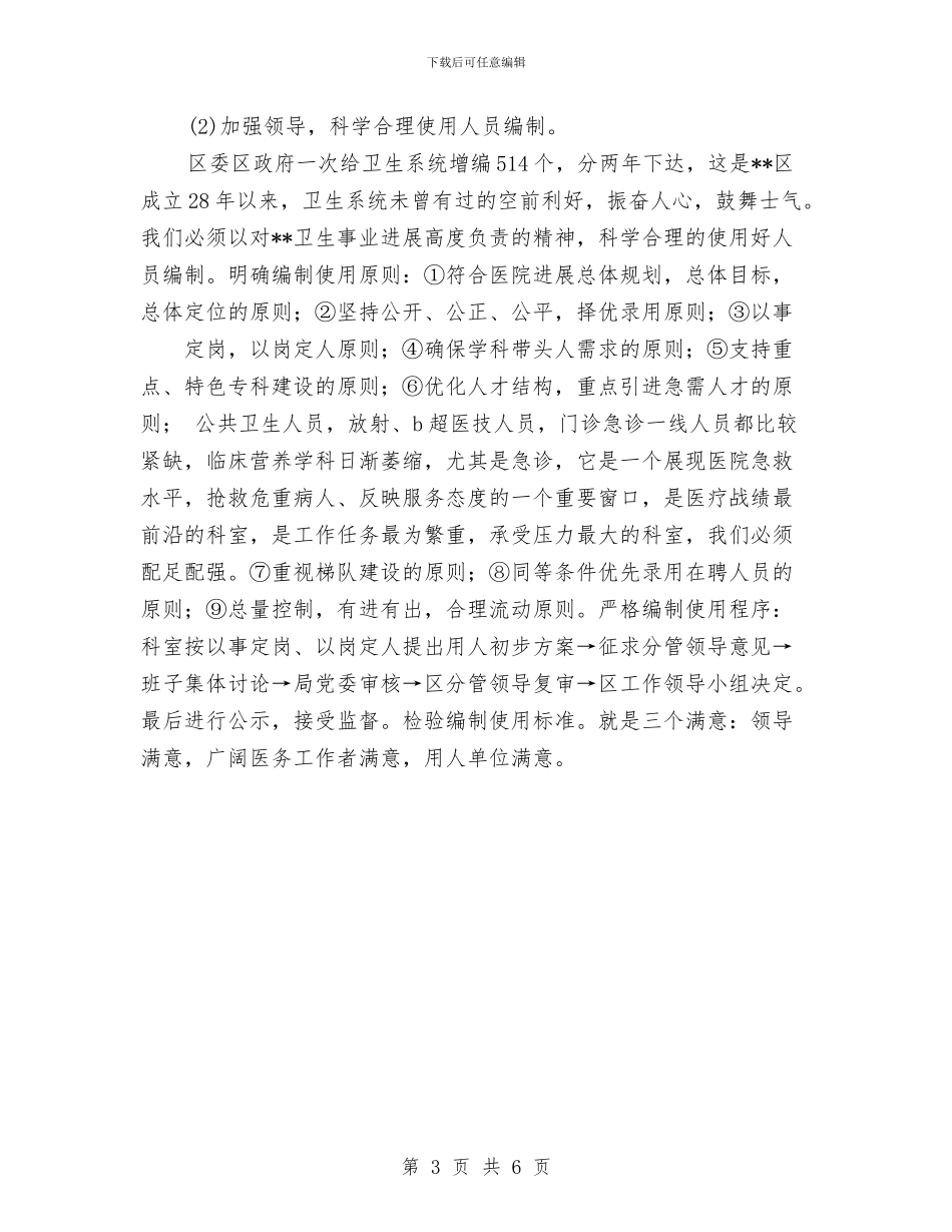 卫生局2024年工作计划1与卫生局2024年工作计划2汇编_第3页