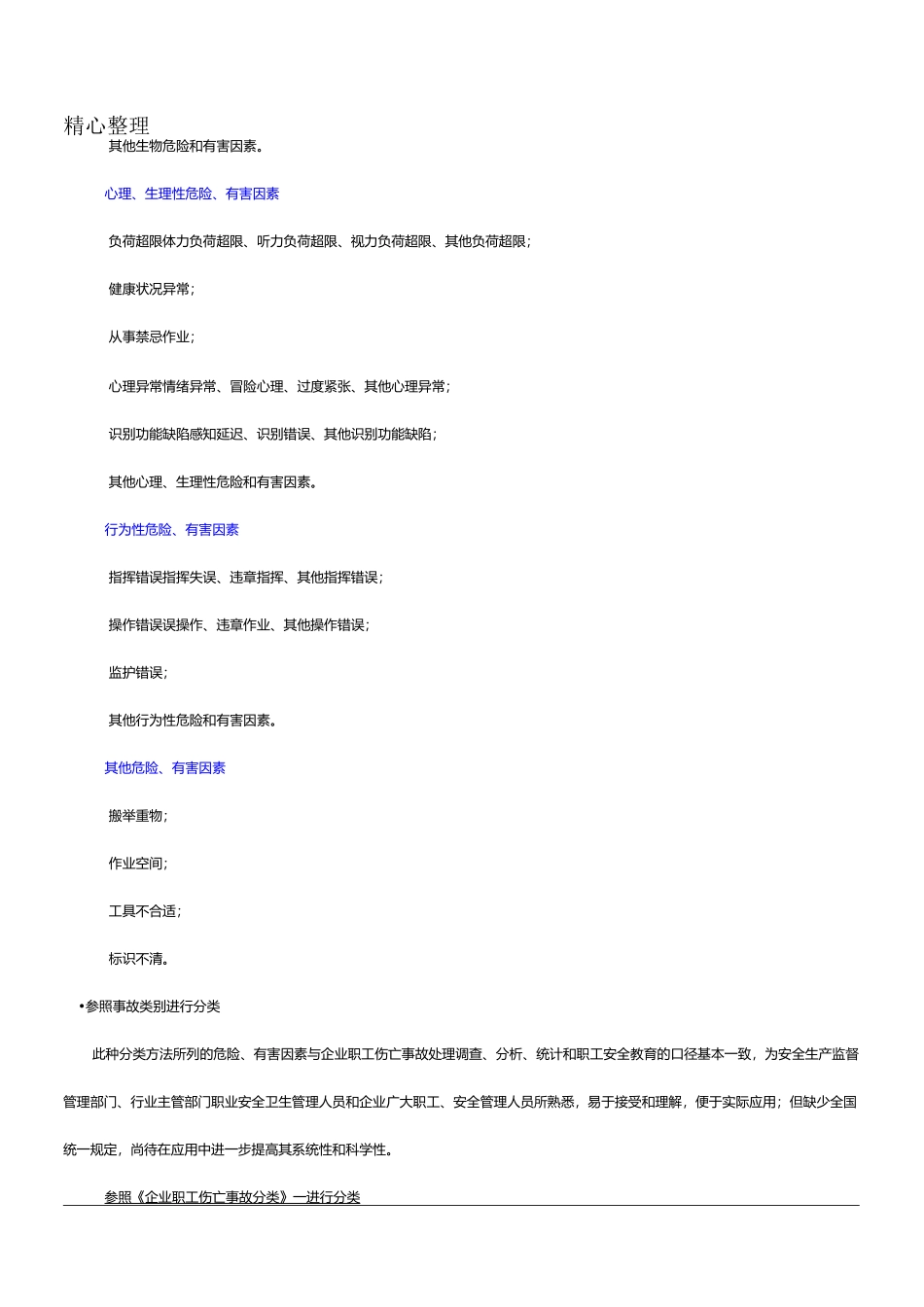 危险有害因素辨识_第3页