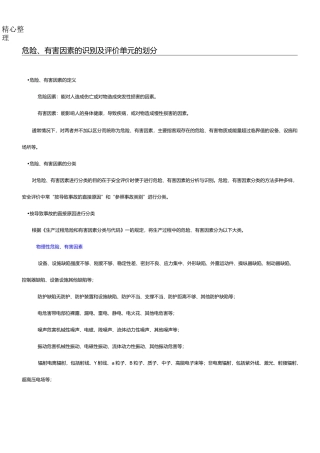 危险有害因素辨识