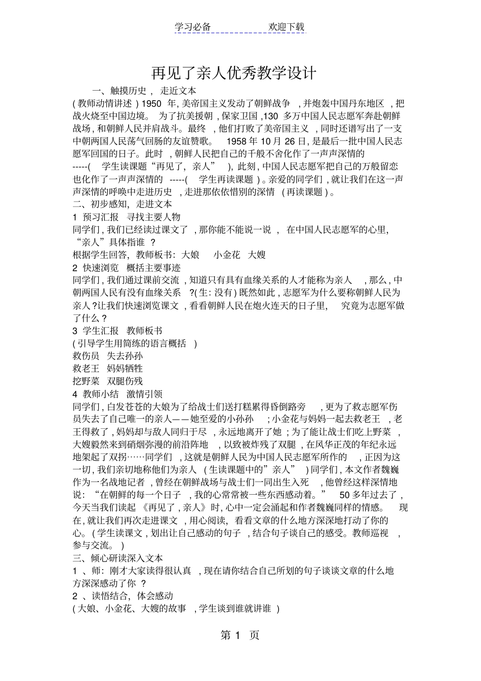 再见了亲人优秀教学设计_第1页