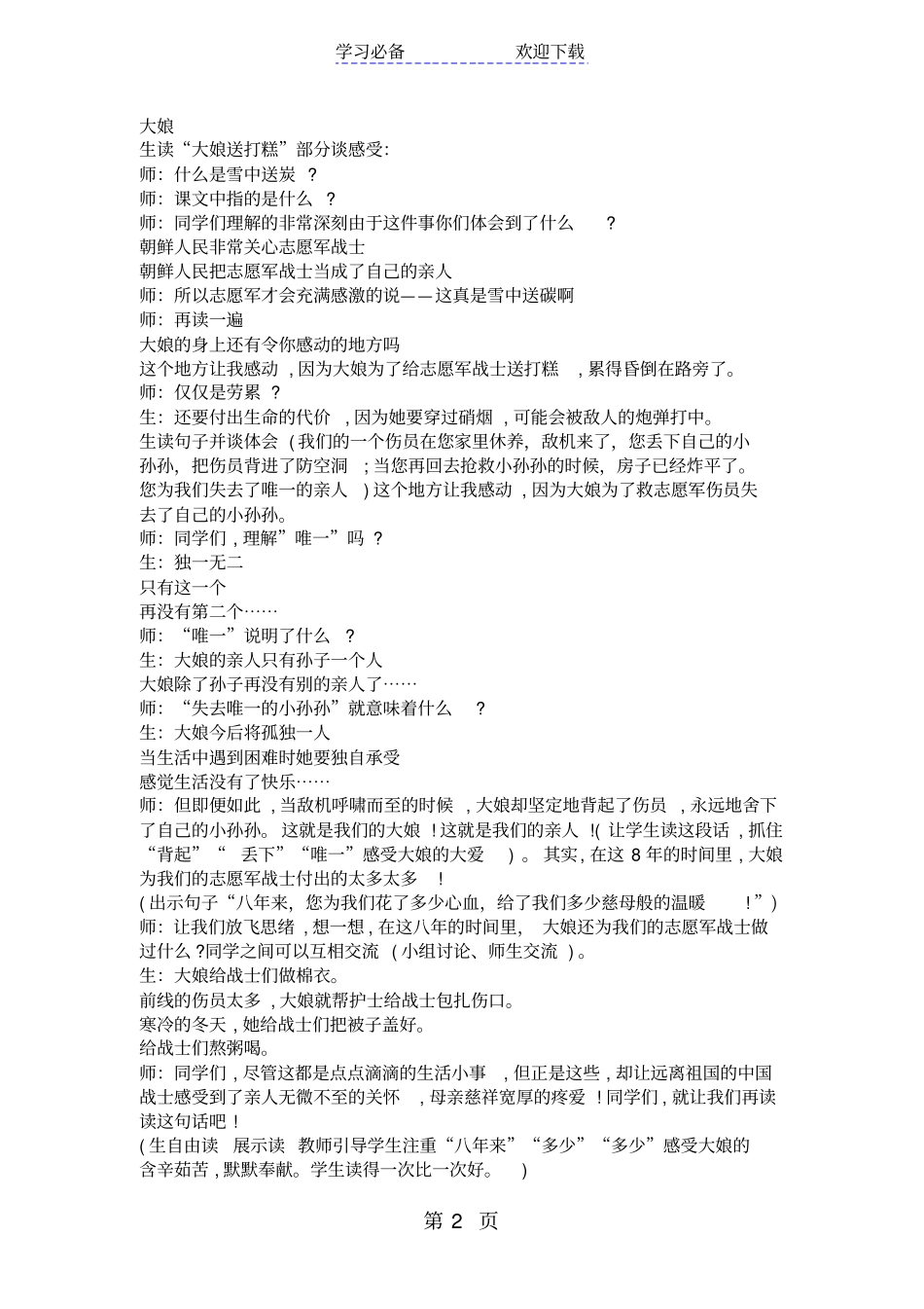 再见了亲人优秀教学设计_第2页