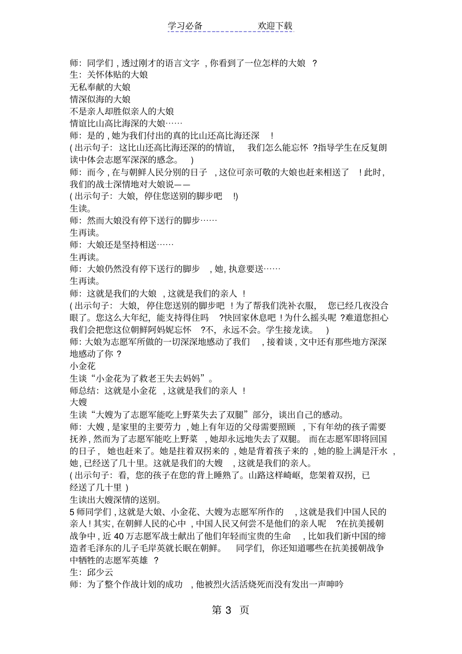 再见了亲人优秀教学设计_第3页