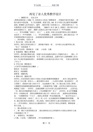 再见了亲人优秀教学设计