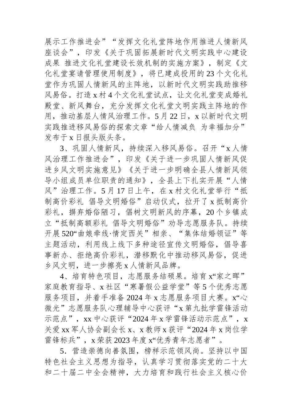 2024年新时代文明实践半年工作总结_第2页