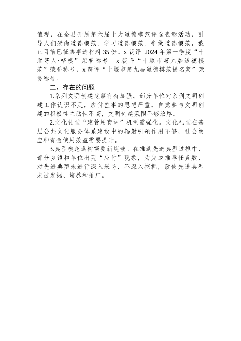 2024年新时代文明实践半年工作总结_第3页