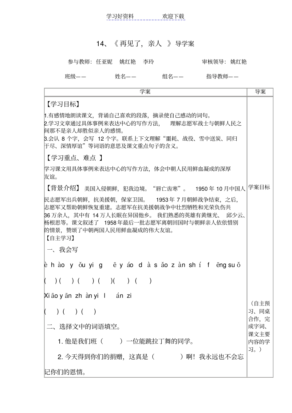 再见了亲人导学案_第1页