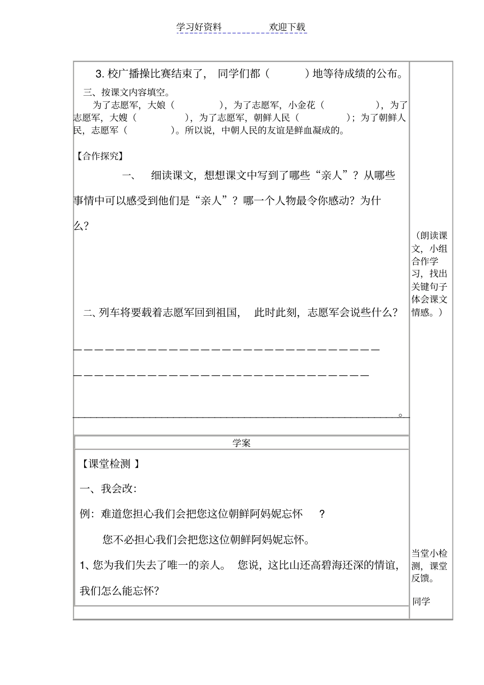 再见了亲人导学案_第2页