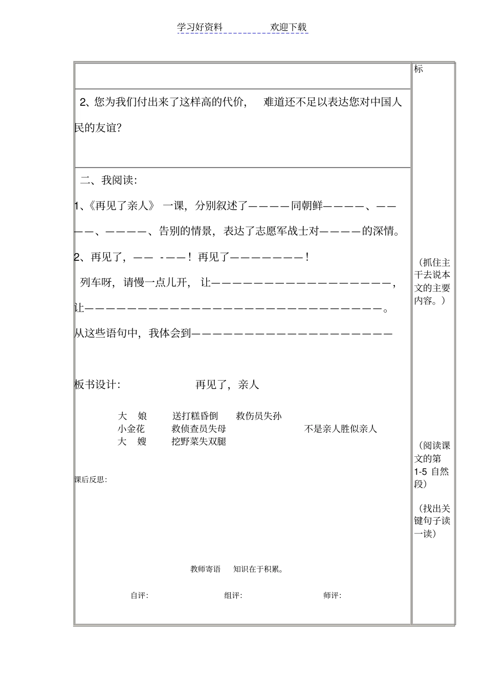 再见了亲人导学案_第3页