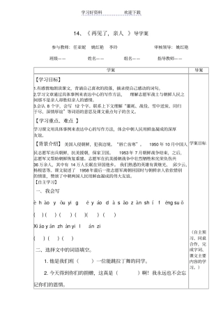 再见了亲人导学案