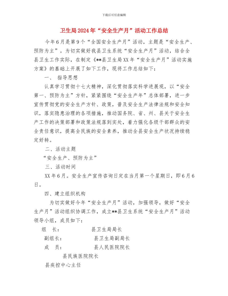 卫生局2024年“世界家庭医生日”宣传活动总结与卫生局2024年“安全生产月”活动工作总结汇编_第2页