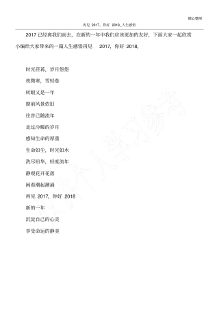 再见2017,你好2018_人生感悟