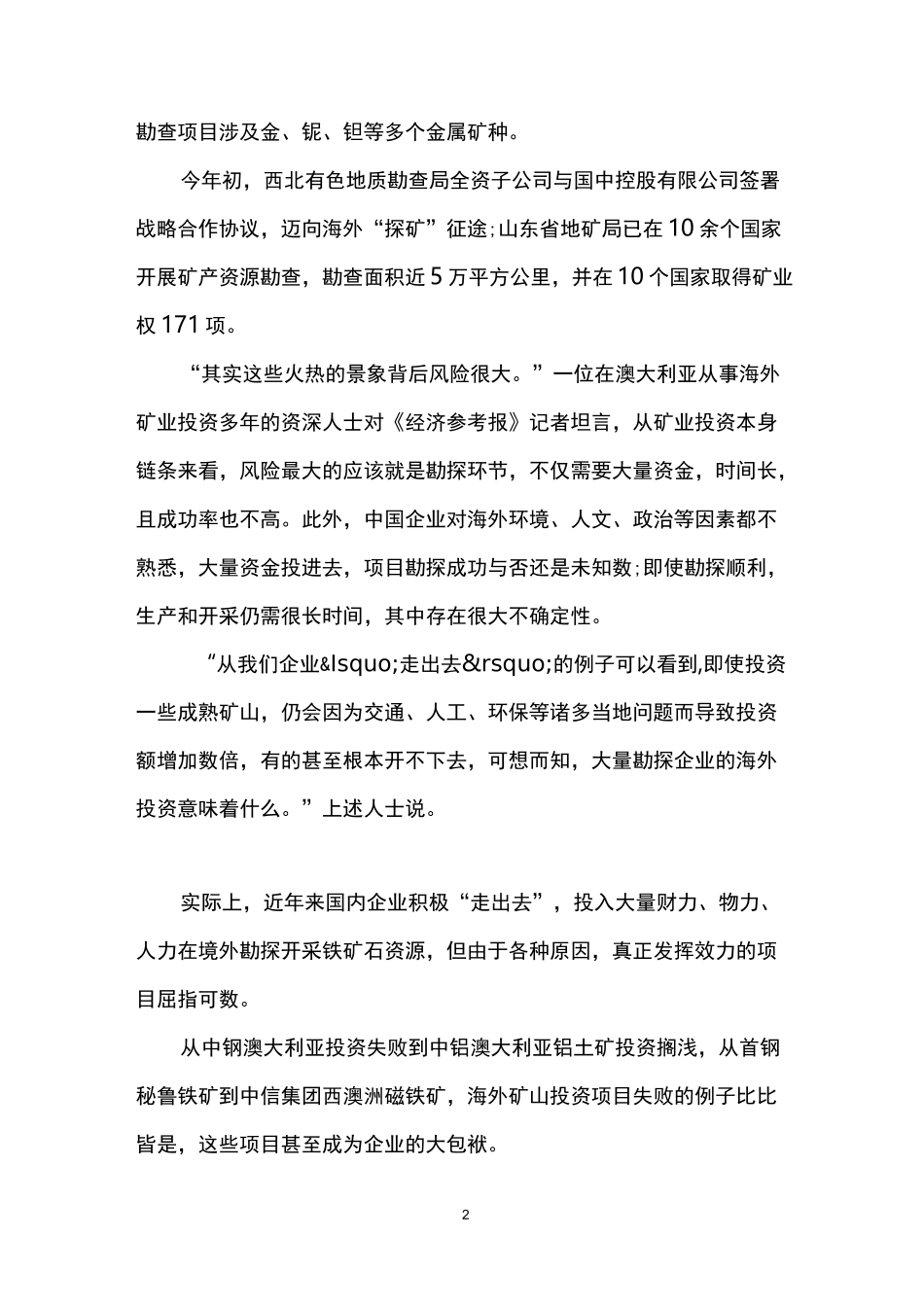 成功的投资案例精选_第2页