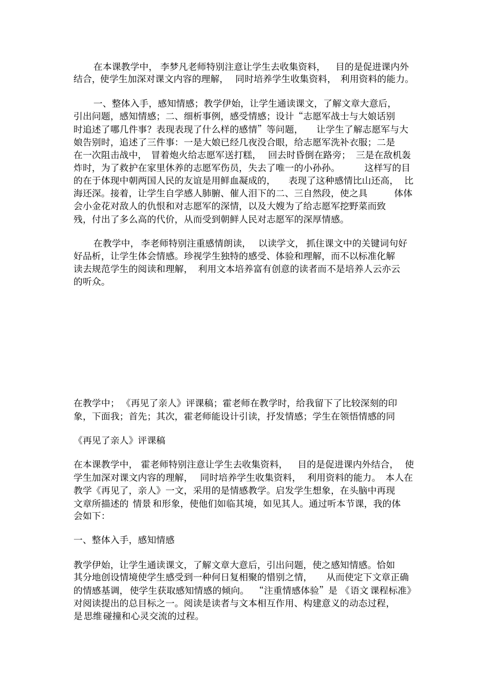 再见了亲人评课重点讲义资料_第1页
