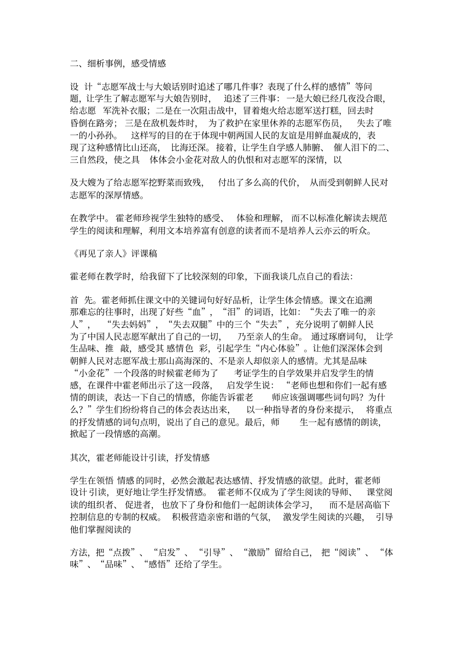 再见了亲人评课重点讲义资料_第2页