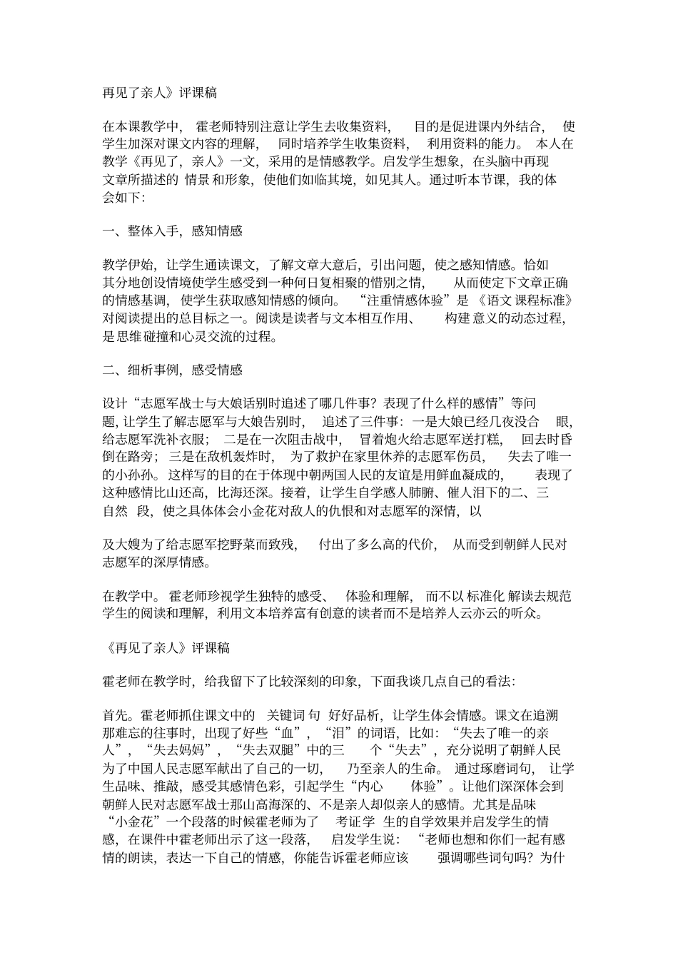 再见了亲人评课重点讲义资料_第3页