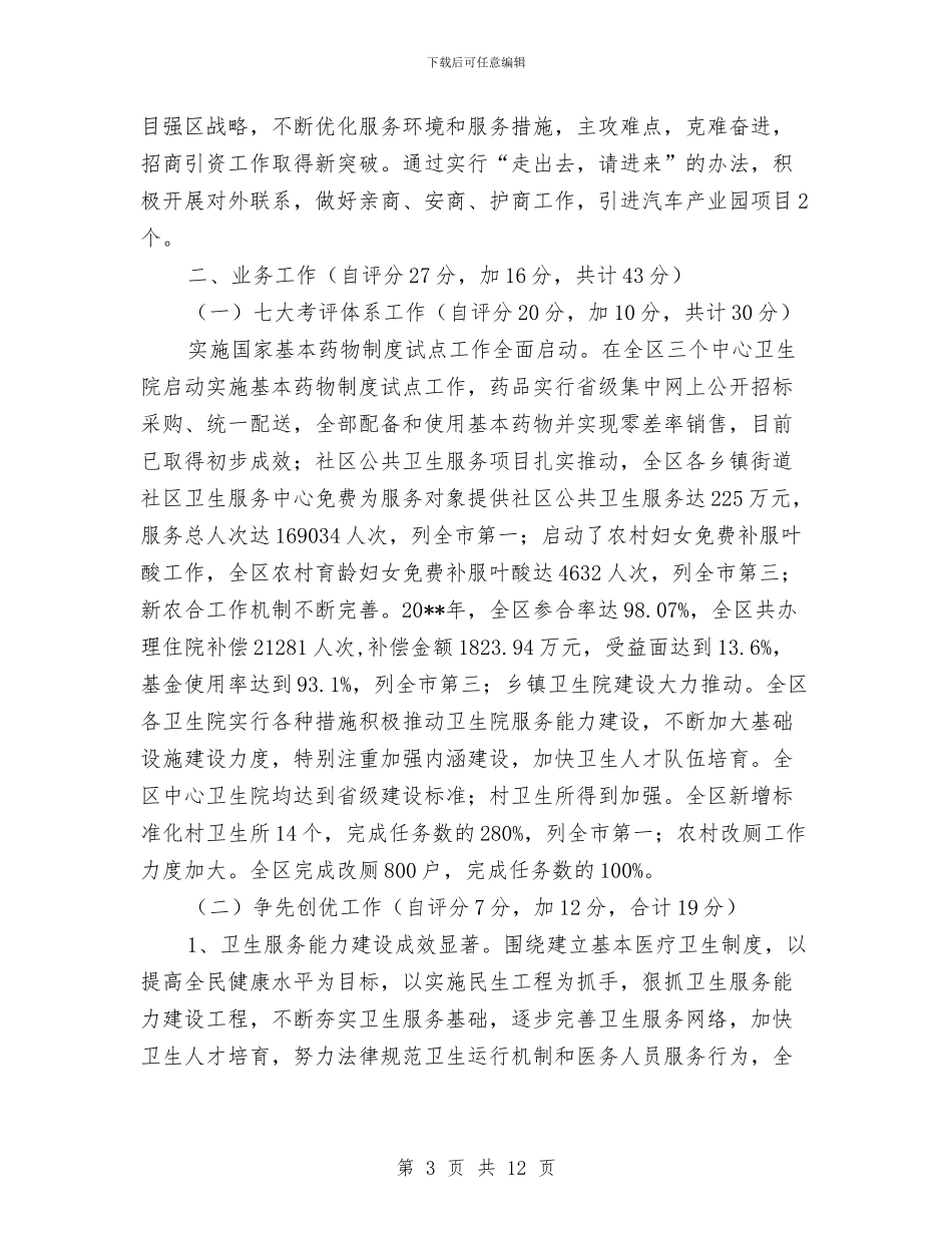 卫生局三定自查报告---自查工作报告与卫生局上半年体制改革工作总结汇编_第3页