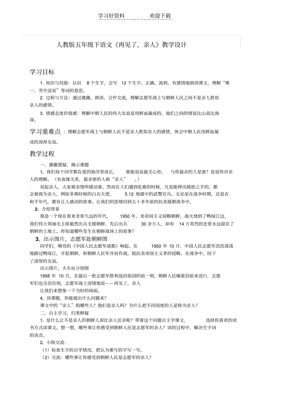 再见了亲人教学设计_第1页