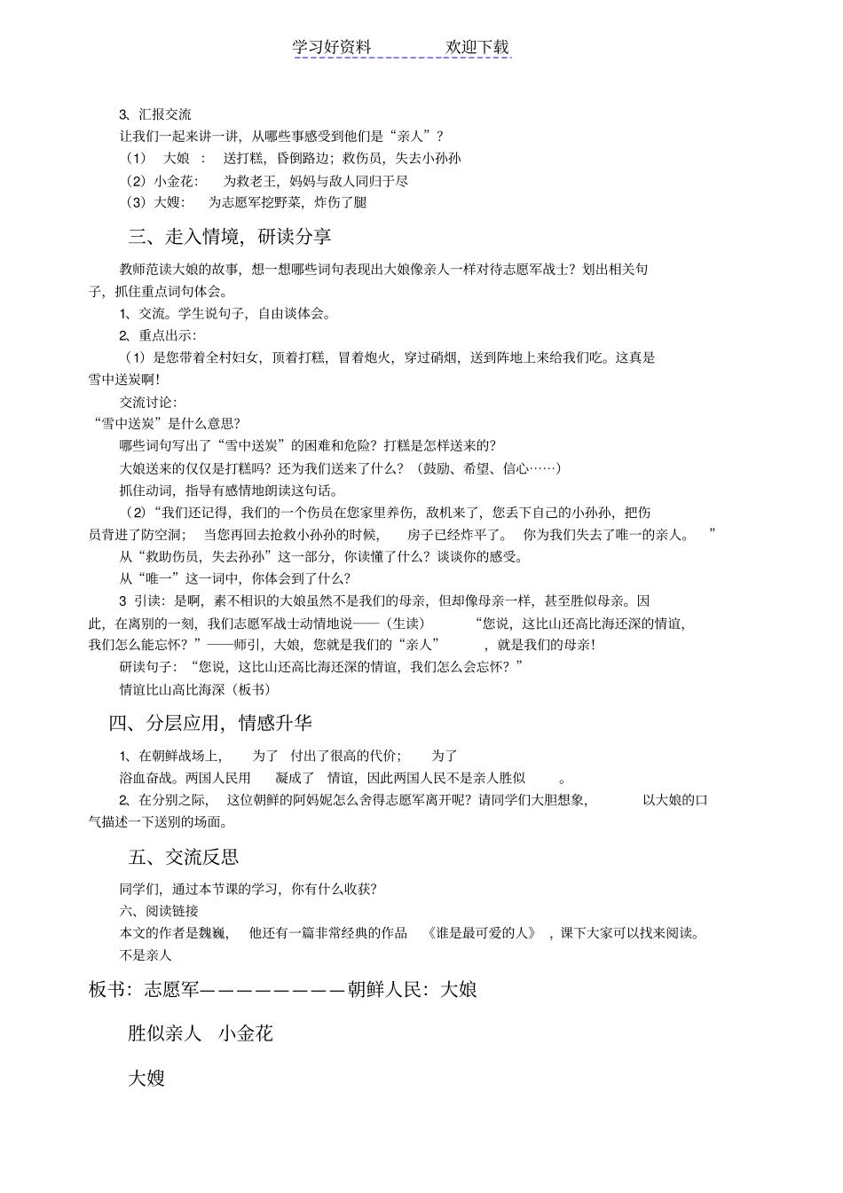 再见了亲人教学设计_第2页