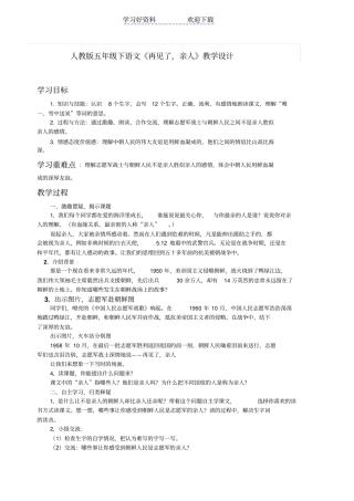 再见了亲人教学设计