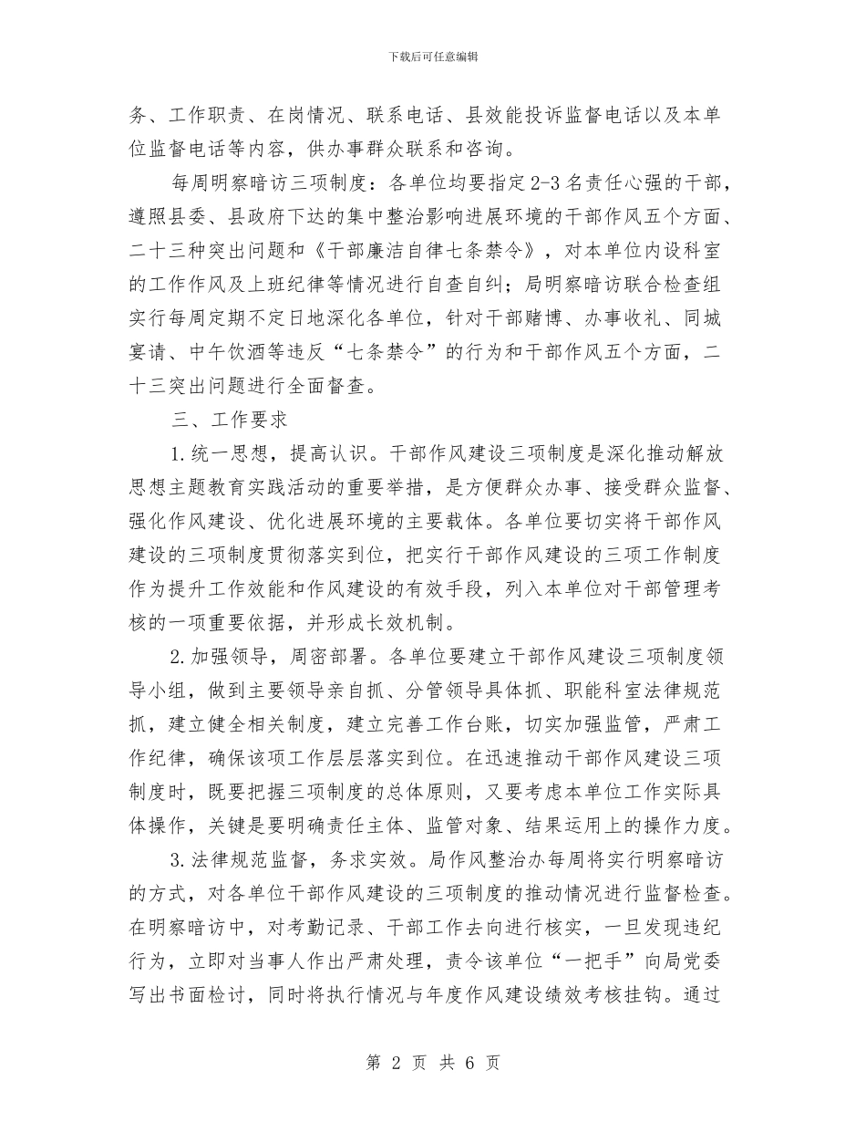 卫生局三项制度实施意见与卫生局上半年党建纪检工作总结汇编_第2页