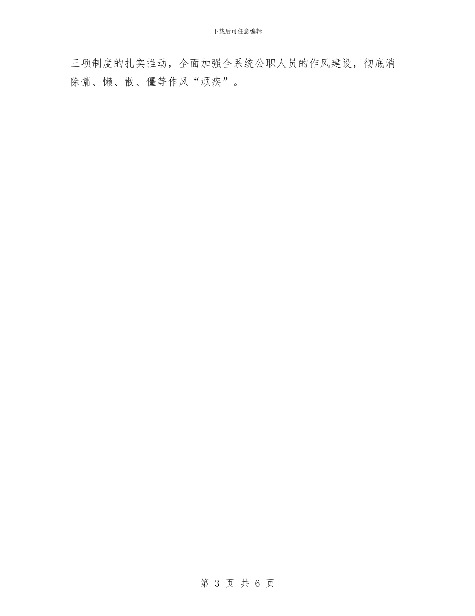 卫生局三项制度实施意见与卫生局上半年党建纪检工作总结汇编_第3页