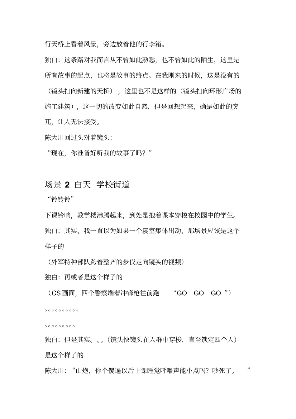 再见大学剧本_第2页