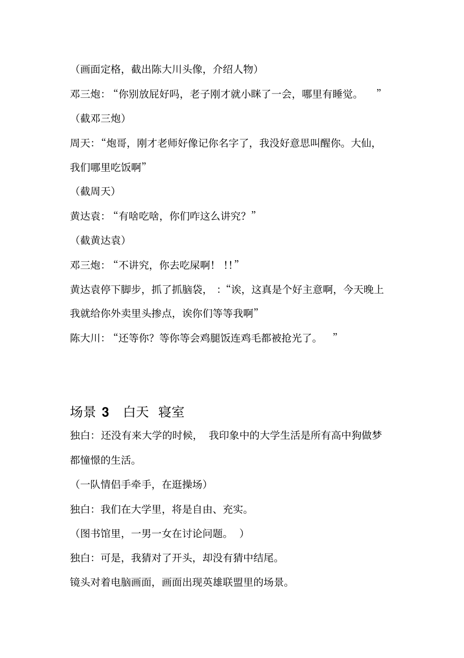 再见大学剧本_第3页