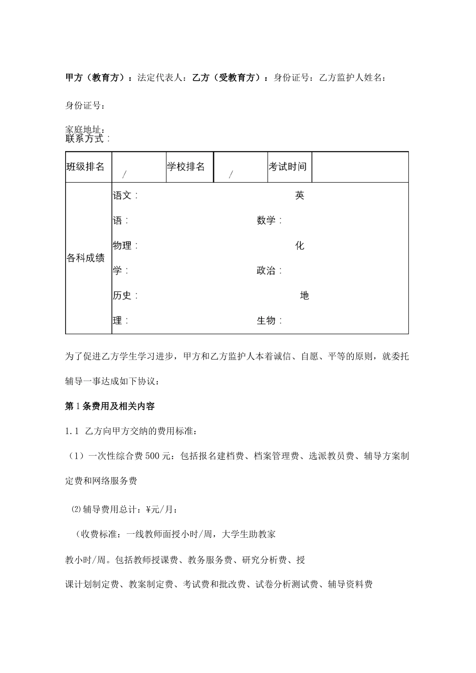 课外辅导协议书范本_第2页