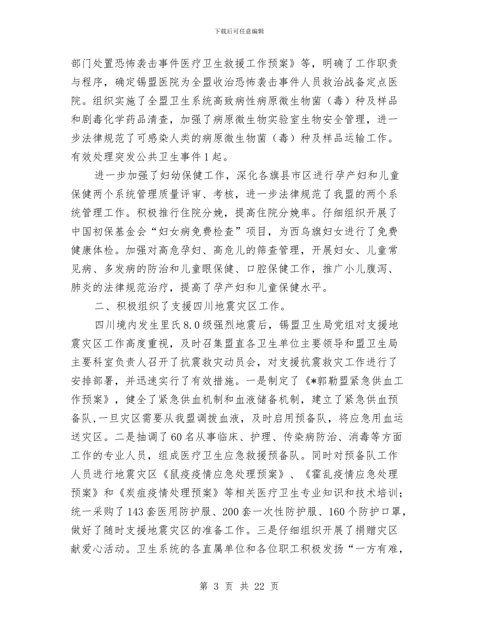 卫生局上半年办公室卫生总结与卫生局上半年办公室卫生总结(县)汇编_第3页