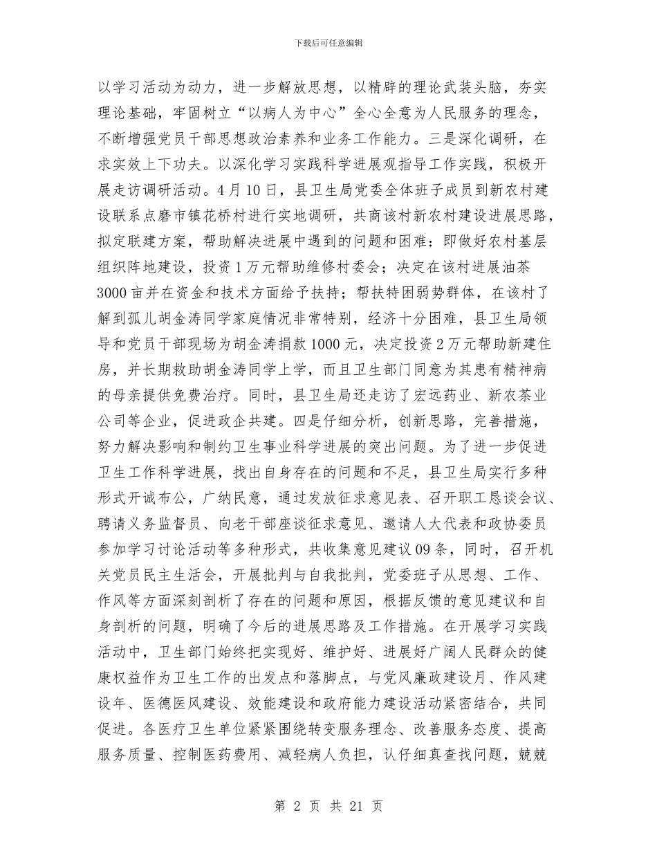 卫生局上半年医疗服务工作总结与卫生局上半年医疗运行工作总结汇编_第2页