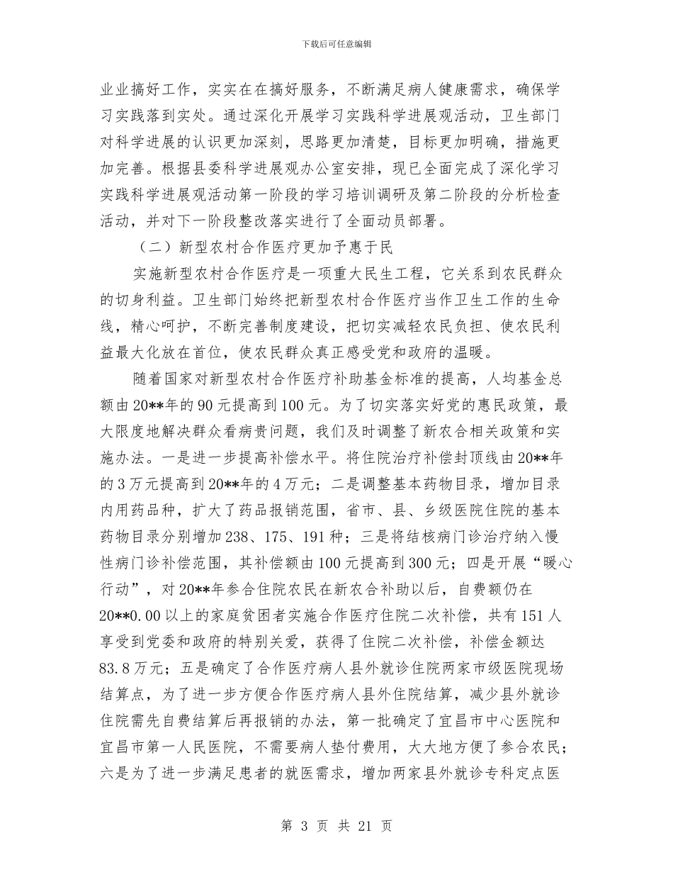 卫生局上半年医疗服务工作总结与卫生局上半年医疗运行工作总结汇编_第3页