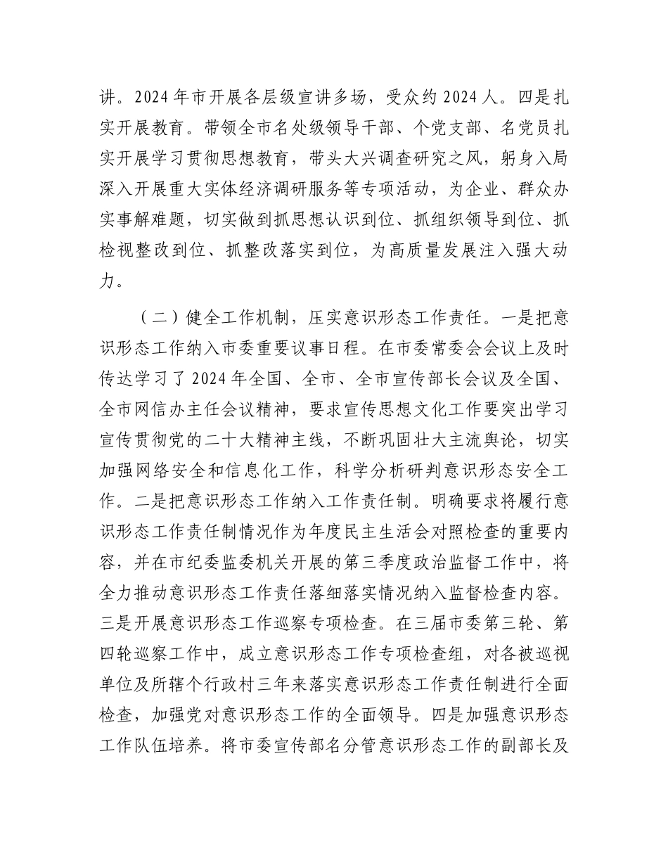 党委书记2024年度落实意识形态工作责任制述职报告_第2页