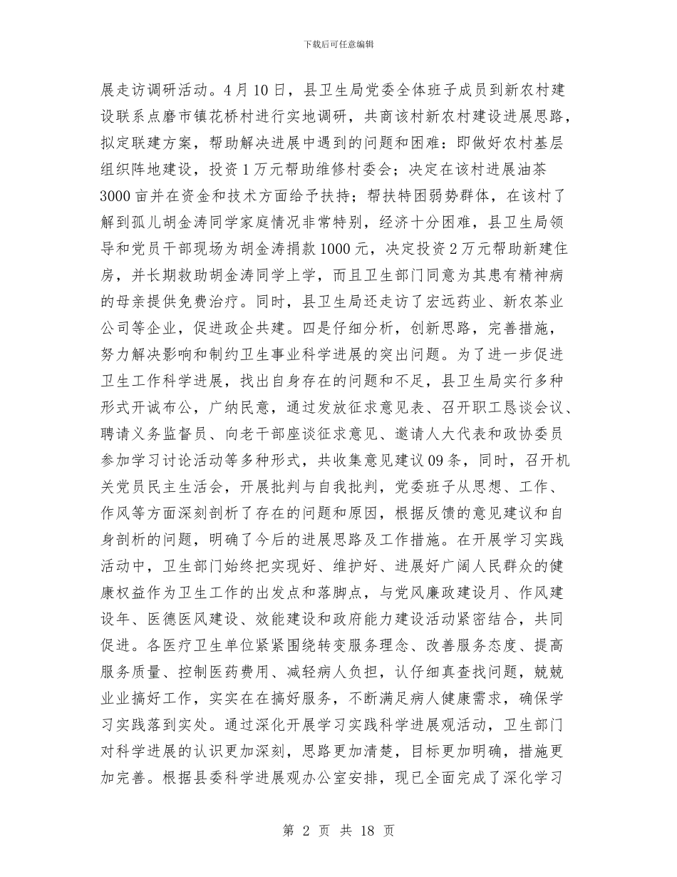 卫生局上半年医疗服务工作总结与卫生局上半年卫生政务公开总结汇编_第2页