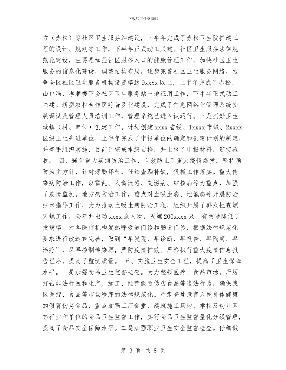 卫生局2024年度工作总结与卫生局2024年纠风工作总结汇编_第3页