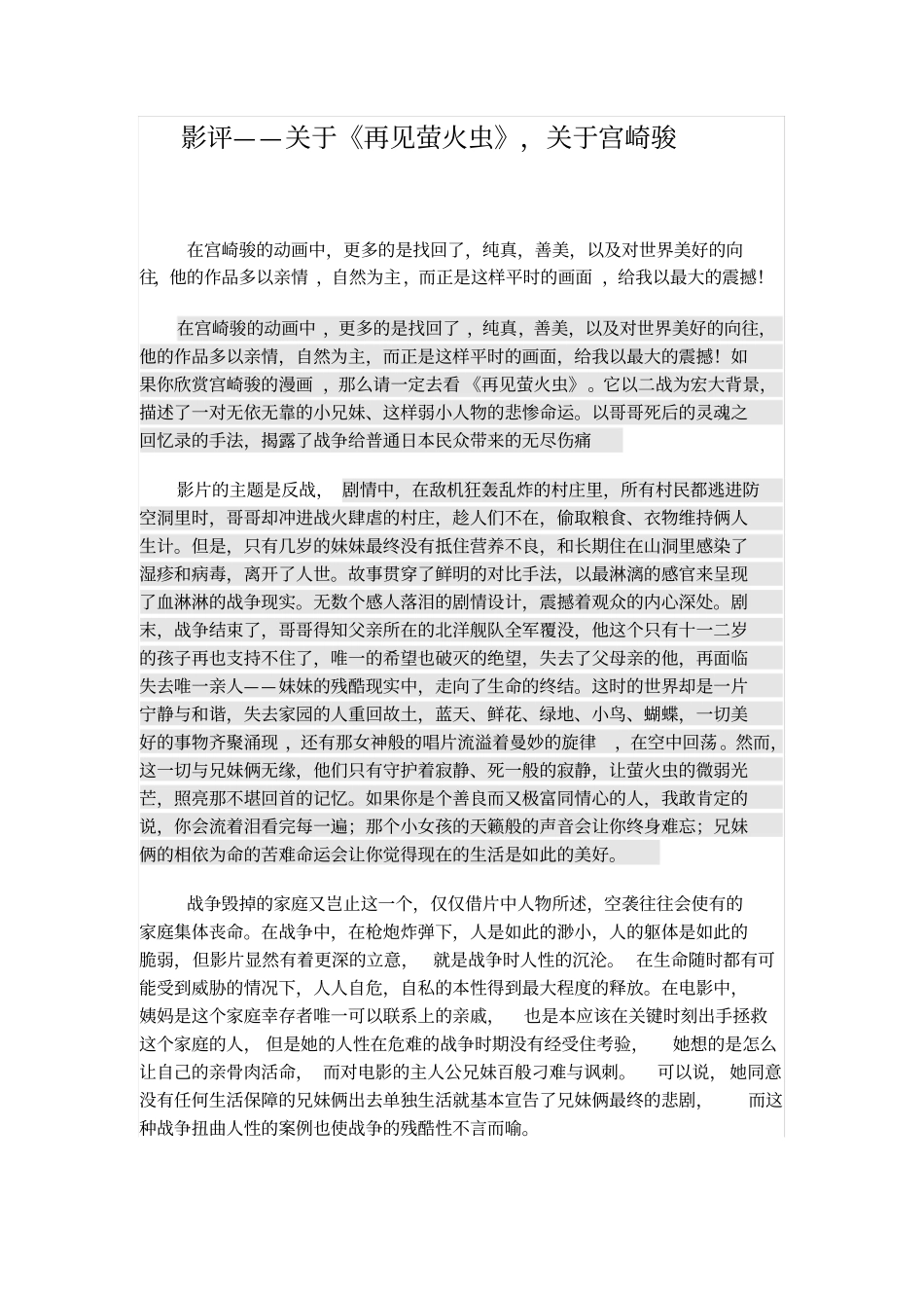 再见萤火虫影评_第1页