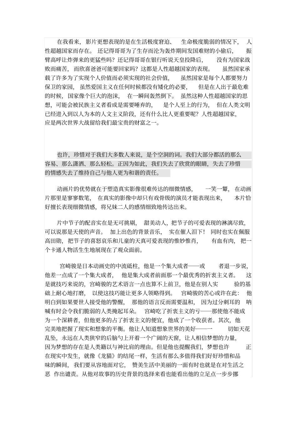 再见萤火虫影评_第2页