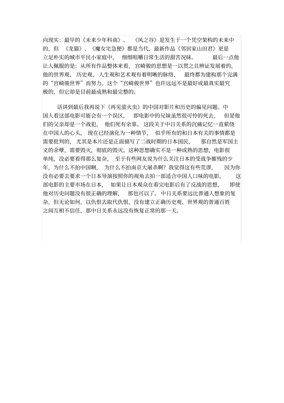 再见萤火虫影评_第3页