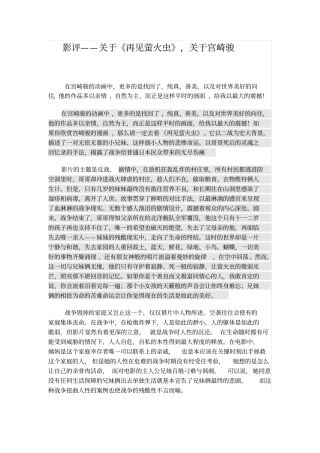 再见萤火虫影评