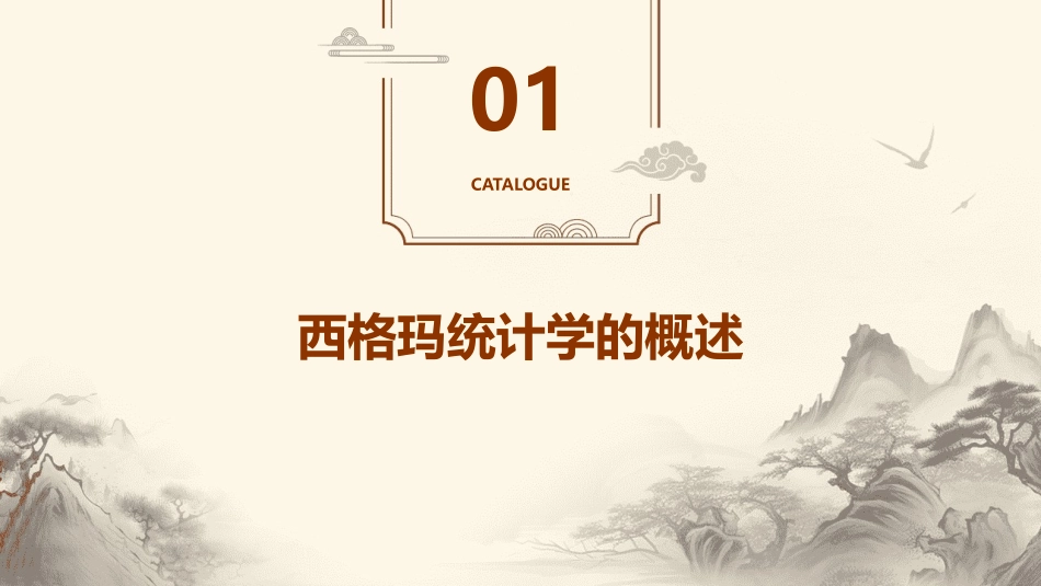 西格玛统计学课件_第3页